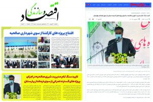 بازتاب تحولات عمرانی در نشریات شهرستان و استان