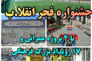 پروژه های شاخص شهر صالحیه فردا افتتاح و به بهره برداری می‌رسد