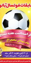 اولین دوره مسابقات "فوتسال بانوان" در صالحیه