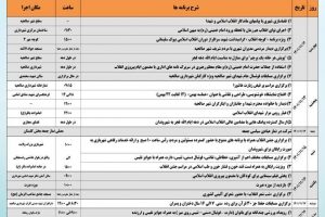 بهار انقلاب در صالحیه با ۳۱ ویژه برنامه شاخص فرهنگی