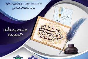 نمایشگاه نقاشی و خوشنویسی «حماسه بهمن»