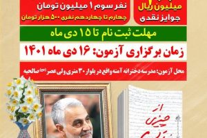 نهمین مسابقه بزرگ کتابخوانی شهرداری صالحیه فردا برگزار می گردد