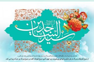 میلاد چهارمین تجسم تکامل انسان، آقا زین‌العابدین، زینت قلوب مؤمنین و فخر زمان و زمین خجسته باد