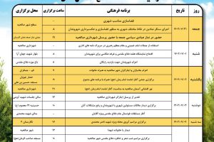 برنامه های متنوع شهرداری صالحیه در گرامیداشت هفته دفاع مقدس