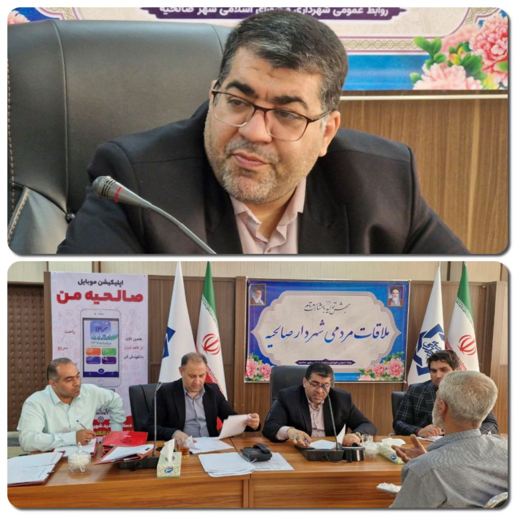 سومین برنامه ملاقات مردمی شهردار صالحیه با شهروندان برگزار شد