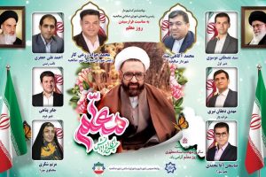 پیام تبریک شهردار، رئیس و اعضای شورای اسلامی شهر صالحیه به مناسبت فرارسیدن روز معلم